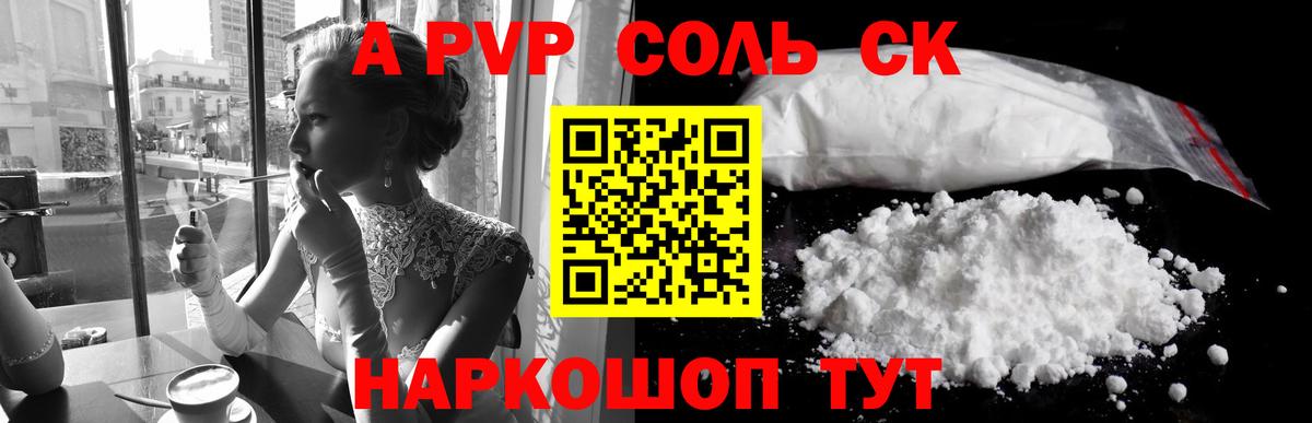 Alfa_PVP СК КРИС  Alpha PVP  Альфа ПВП VHQ  Вход с VPN  Кинель  Alpha PVP VHQ 