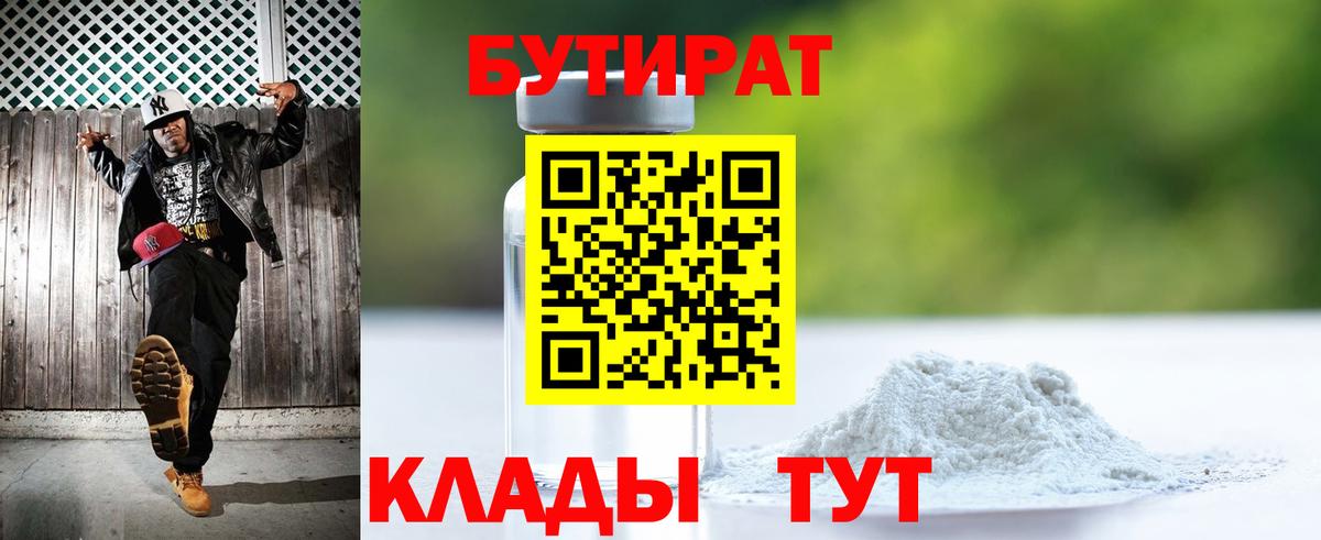 БУТИРАТ жидкий экстази Кинель