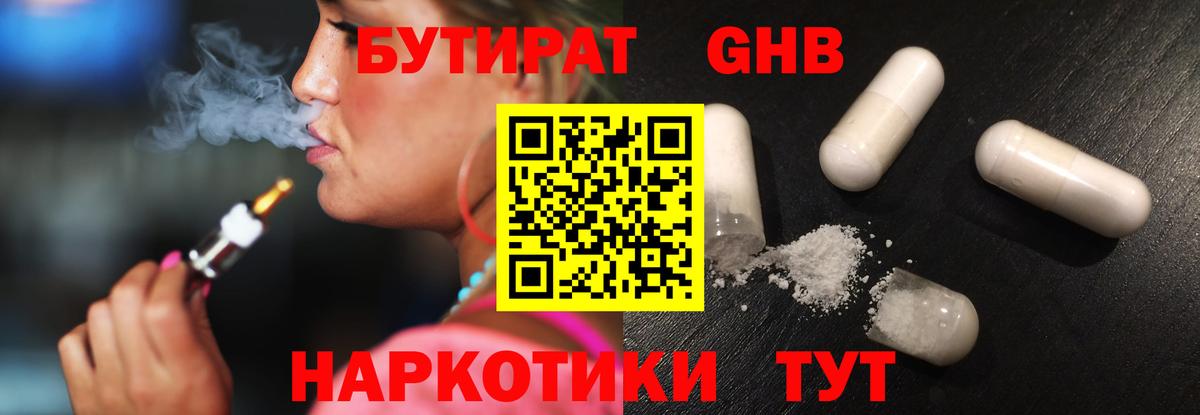 Кинель  Бутират  Вход с VPN  Бутират BDO 