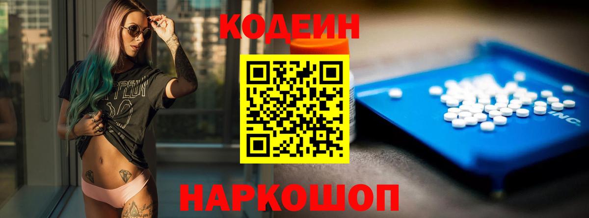 Кодеин напиток Lean (лин) Кинель