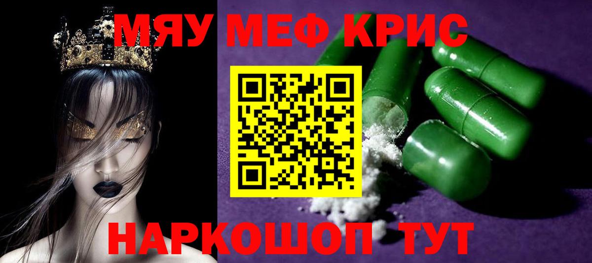 Меф кристаллы  МЕФ мяу мяу  Вход с VPN  МЯУ-МЯУ  Кинель 