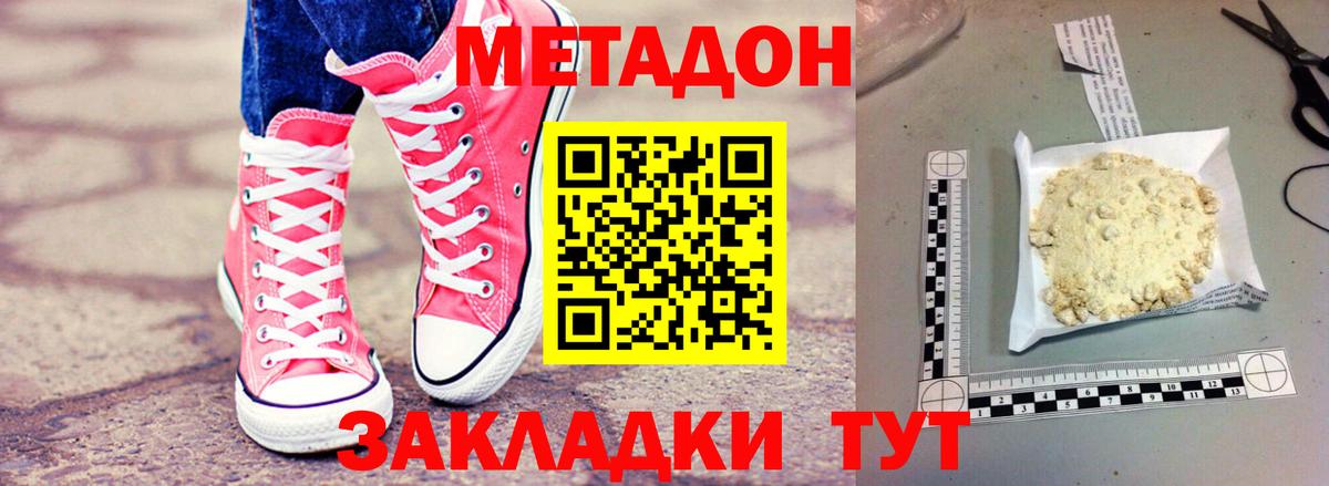 МЕТАДОН кристалл  Вход с VPN  Кинель 