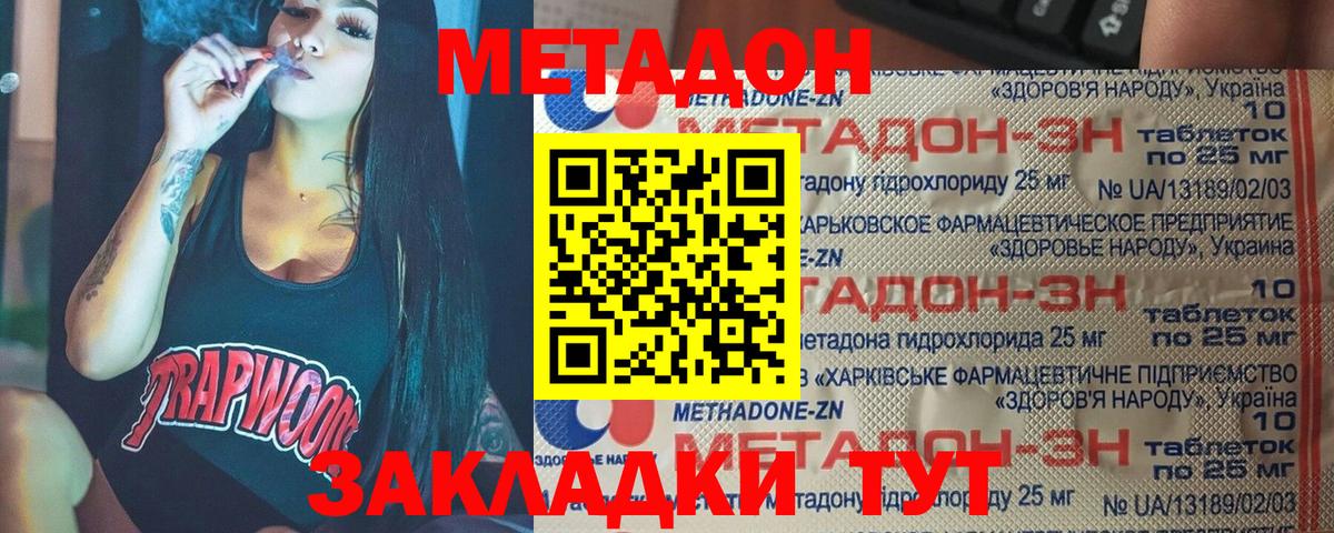 Метадон мёд Кинель